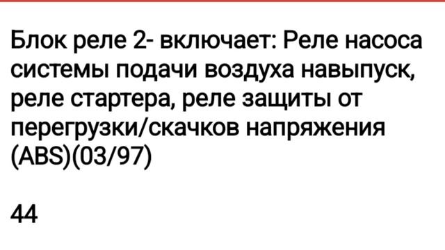 Блок реле и предохранителей Mercedes W210.Что за что отвечает.1995 - 2003 год. смотреть онлайн