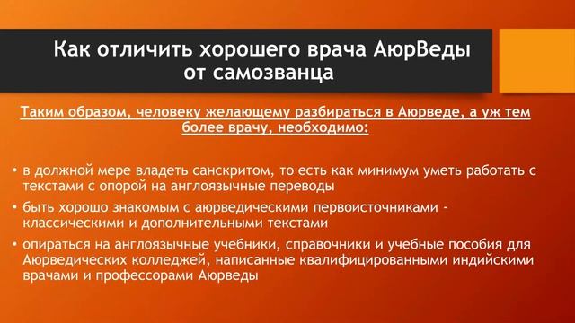 Как отличить хорошего врача АюрВеды от самозванца смотреть онлайн