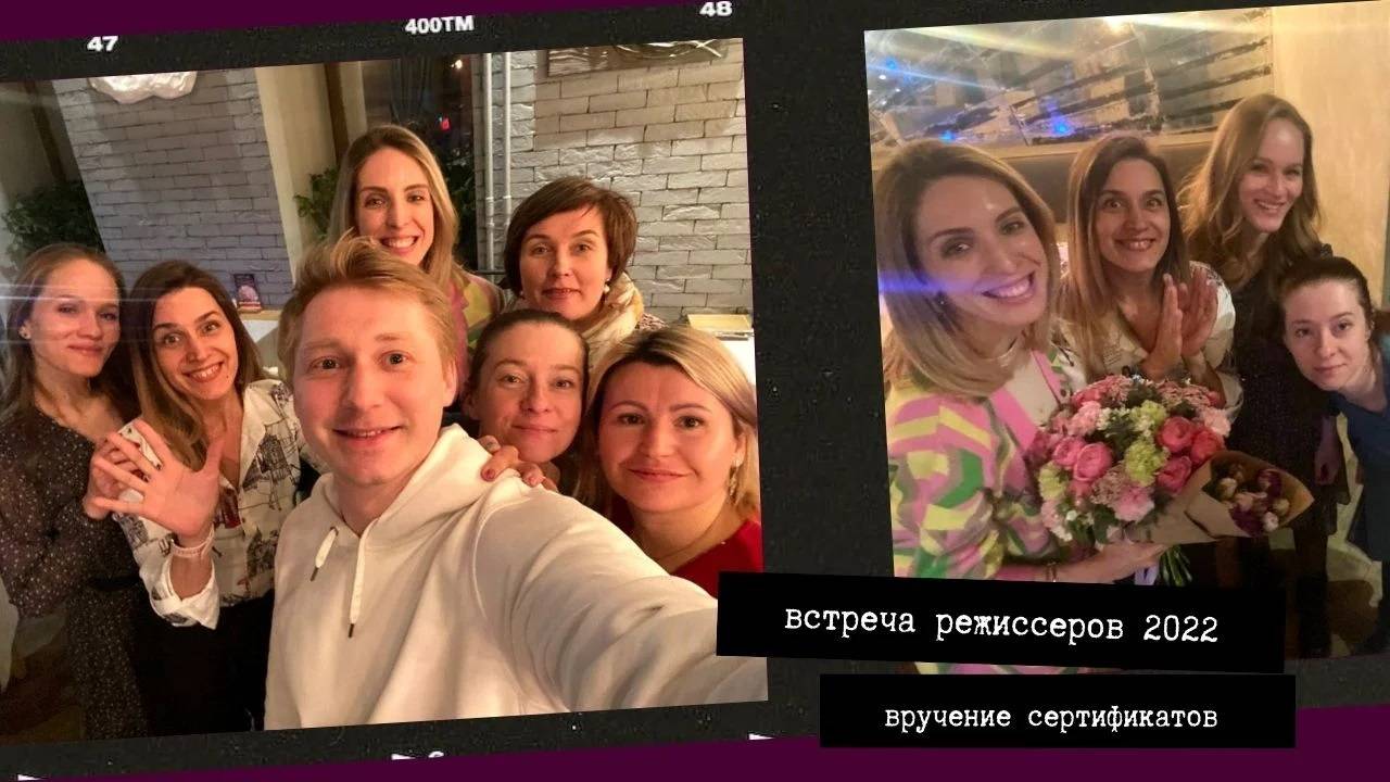 ВСТРЕЧА РЕЖИССЕРОВ