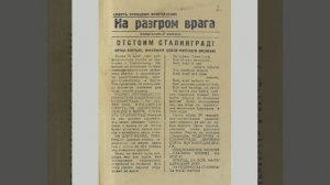 Презентация "По страницам Сталинградской битвы"