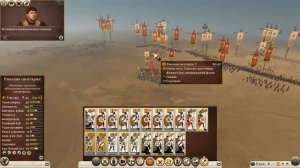 КАМПАНИЯ ЗА РИМ | ROME 2 TOTAL WAR