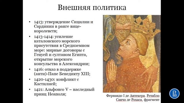 Корона Арагона при Фернандо I и его детях смотреть онлайн