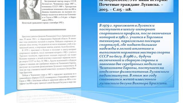 ОЛЬГА АРКАДЬЕВНА БРЫЗГИНА смотреть онлайн