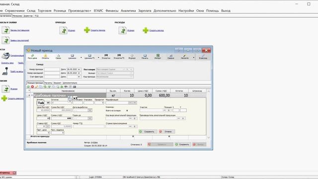 Меркурий ЕРП Товары, контрагенты, ттк, акты производства смотреть онлайн