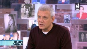 Жди Меня 07.07.2017