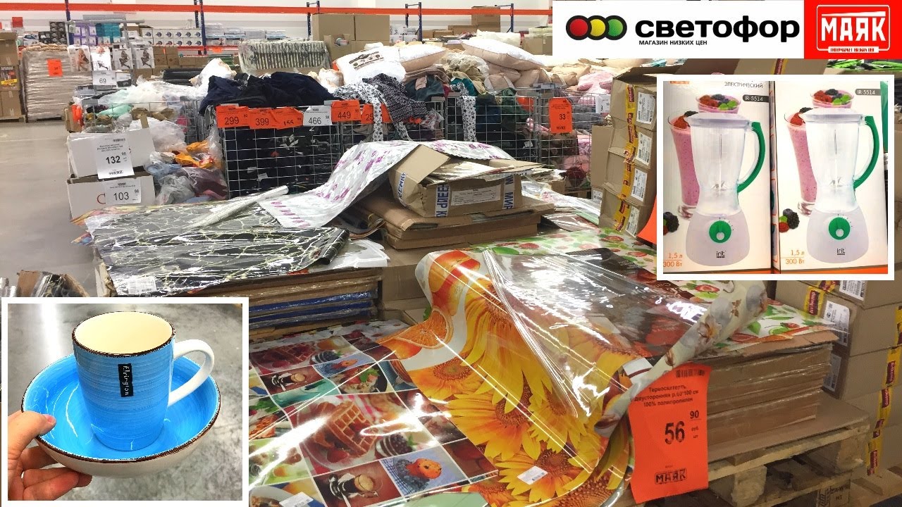 СВЕТОФОР? МАЯК ВОТ ЭТО ЗАВОЗ!?ГОРЫ НОВИНОК! КРАСИВАЯ ПОСУДА ?ОБЗОР В МАГАЗИНЕ НИЗКИХ ЦЕН