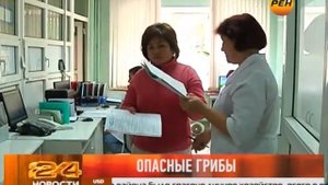 Опасные грибы