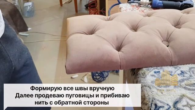 Сидушка для прихожей в каретной стяжке. Велюр смотреть онлайн