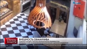 Внешность обманчива ( "Степень защиты", Канал "Санкт-Петербург")