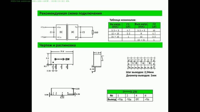 Устранение помех. Гальваническая развязка по питанию. смотреть онлайн