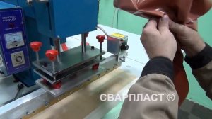 Двухпостовый станок ТВЧ для сварки изделий из ПВХ. Натяжные потолки, приварка гарпуна и пр.