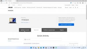 Как установить драйвера на WiFi ноутбук ASUS Vivobook 14 M1402IA