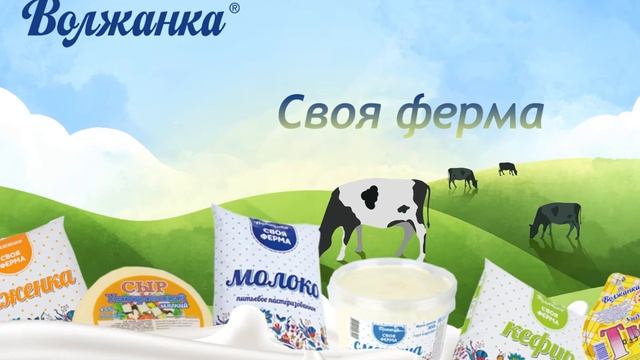 Доставка молочной продукции "Своя ферма"