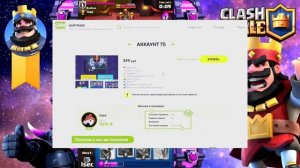 Где купить аккаунт Клеш Рояль дешево и безопасно | Аккаунты Clash Royale
