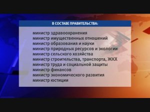 Губернатор Алтайского края Александр Карлин утвердил состав будущего Правительства региона