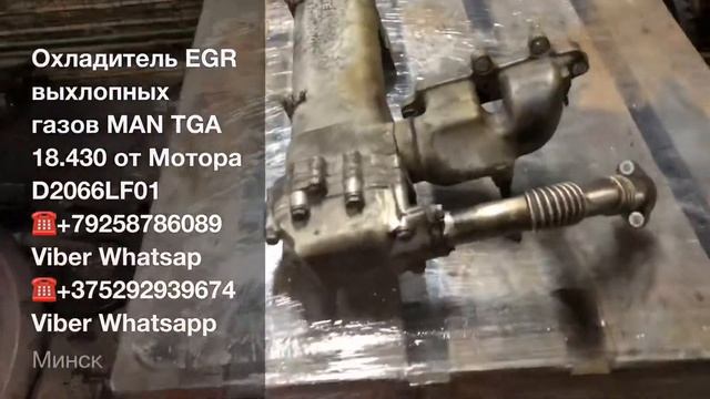 ☎️+79258786089 Viber WhatsApp Разборка Европейских Грузовиков Тягачей МАН ТГА МЕГА ДОСТАВКА В СНГ
