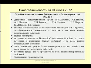 01072022 Налоговая новость об освобождении от госпошлины инвалидов и ветеранов / state duty