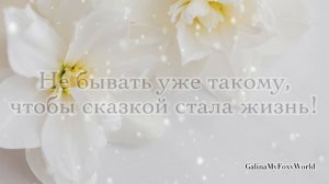 Я тебя забыть не в силах