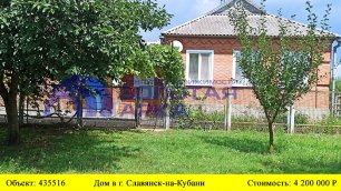 Купить дом в г. Славянск-на-Кубани | Переезд в Краснодарский край