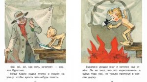 Золотой ключик, или Приключения Буратино
