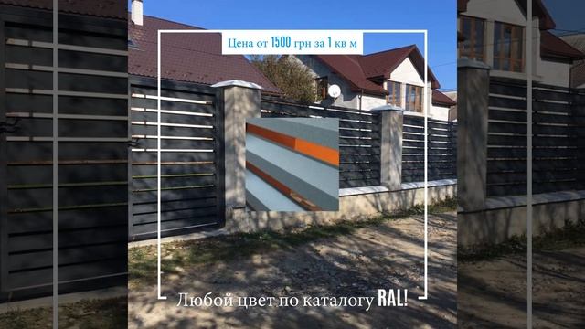 Забор-Жалюзи с широким шагом крепления ламелей? Производство и монтаж!