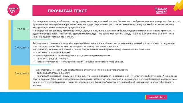 Читаем летом #1: Уроки французского смотреть онлайн