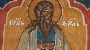 Е. А. Авдеенко. Жизнь Авраама. Учение о спасении. Часть 35. Свобода.