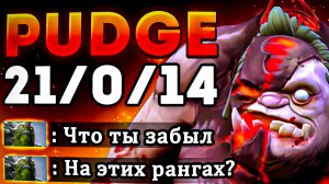 ИДЕАЛЬНЫЙ ПУДЖ ЗАСОЛИЛ КАТКУ ? Травоман Пудж Дота 2