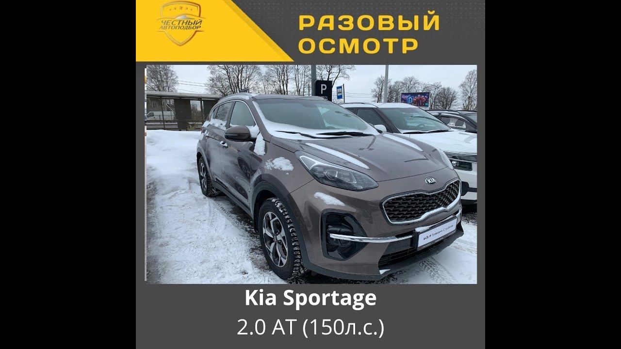Разовый осмотр Kia Sportage