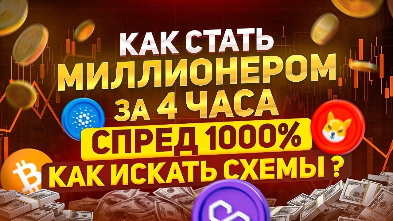 Что такое Арбитраж Криптовалют? Показываю на практике✅