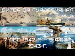 Heroes of the Pacific Кампания на АСе. Глава шестая - ГуадалКанал