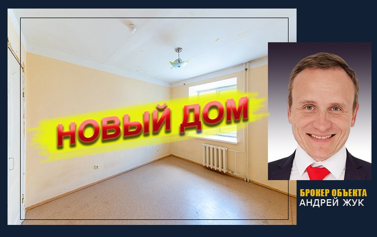 Продажа квартиры в Хабаровске по пер. Байкальскому 10 Риэлтор Жук Андрей Хабаровск