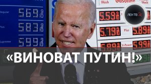 Цена на бензин в США | Новый исторический максимум