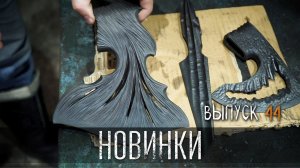 ПОВЫШЕНИЕ ЦЕН УРМ Аника блог выпуск № 44