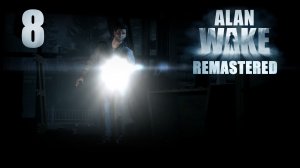 Alan Wake Remastered - Эпизод 2: Одержимые, ч.4 - Прохождение игры на русском [#8] | PC