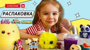 Новая РАСПАКОВКА СЮРПРИЗ: Sonic, Harry Potter, LOL, Slime