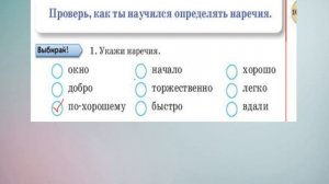 Русский язык. Урок 105. Наречие как часть речи. 6 апреля 2020