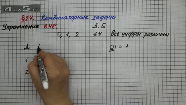 Упражнение № 648 – Математика 5 класс – Мерзляк А.Г., Полонский В.Б., Якир М.С. смотреть онлайн
