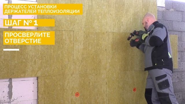 Как правильно монтировать тарельчатые держатели теплоизоляции