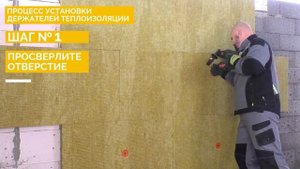 Как правильно монтировать тарельчатые держатели теплоизоляции