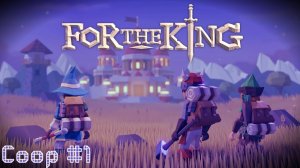 Начало For The King  кооперативное прохождение - наши приключения часть  #1