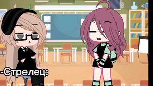 -Зз и стихи в школе- |meme|гача клуб|