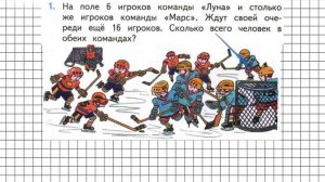 Страница 10 Задание 1 – Математика 2 класс (Моро) Часть 2