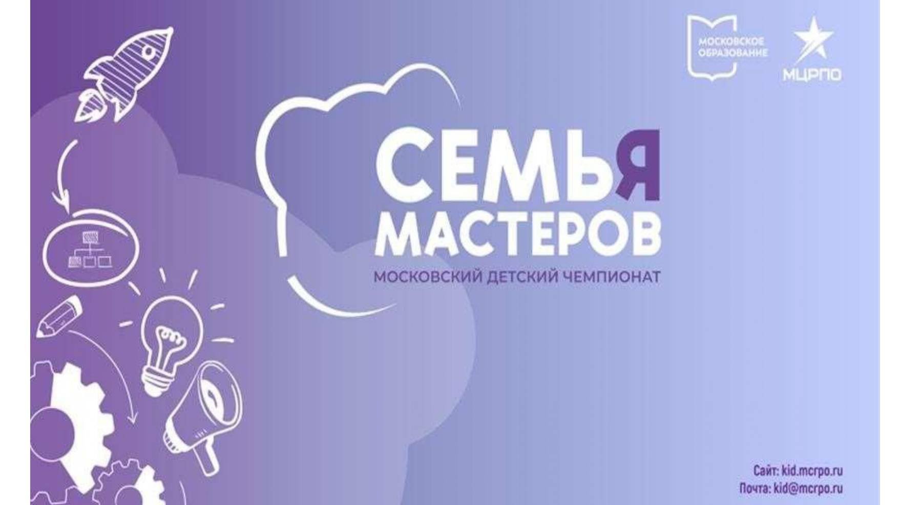 Вебинар №3. 17.09.2024 Мастерята Семья мастеров 2024-2025