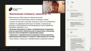 Оценка при признании и формирование себестоимости запасов