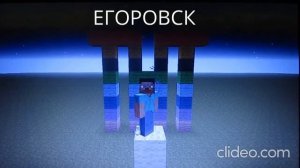 Заставка ТНТ Егоровск 2027 Почувствуй Нашу Любовь!
