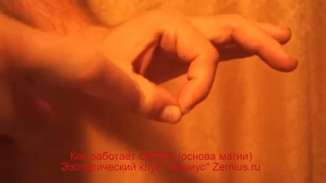 Понятие ОБРАЗ. Практическая эзотерика и самопознание