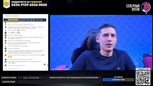 Поговорим?? Северный поток 3 ? Донат в описании