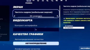 что делать если лагает фортнайт на телефоне ?