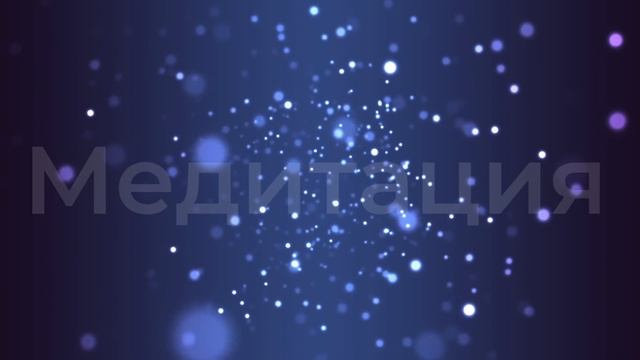 Медитация - гипноз на избавление от негативных подсознательных программ |Мария Самарина|